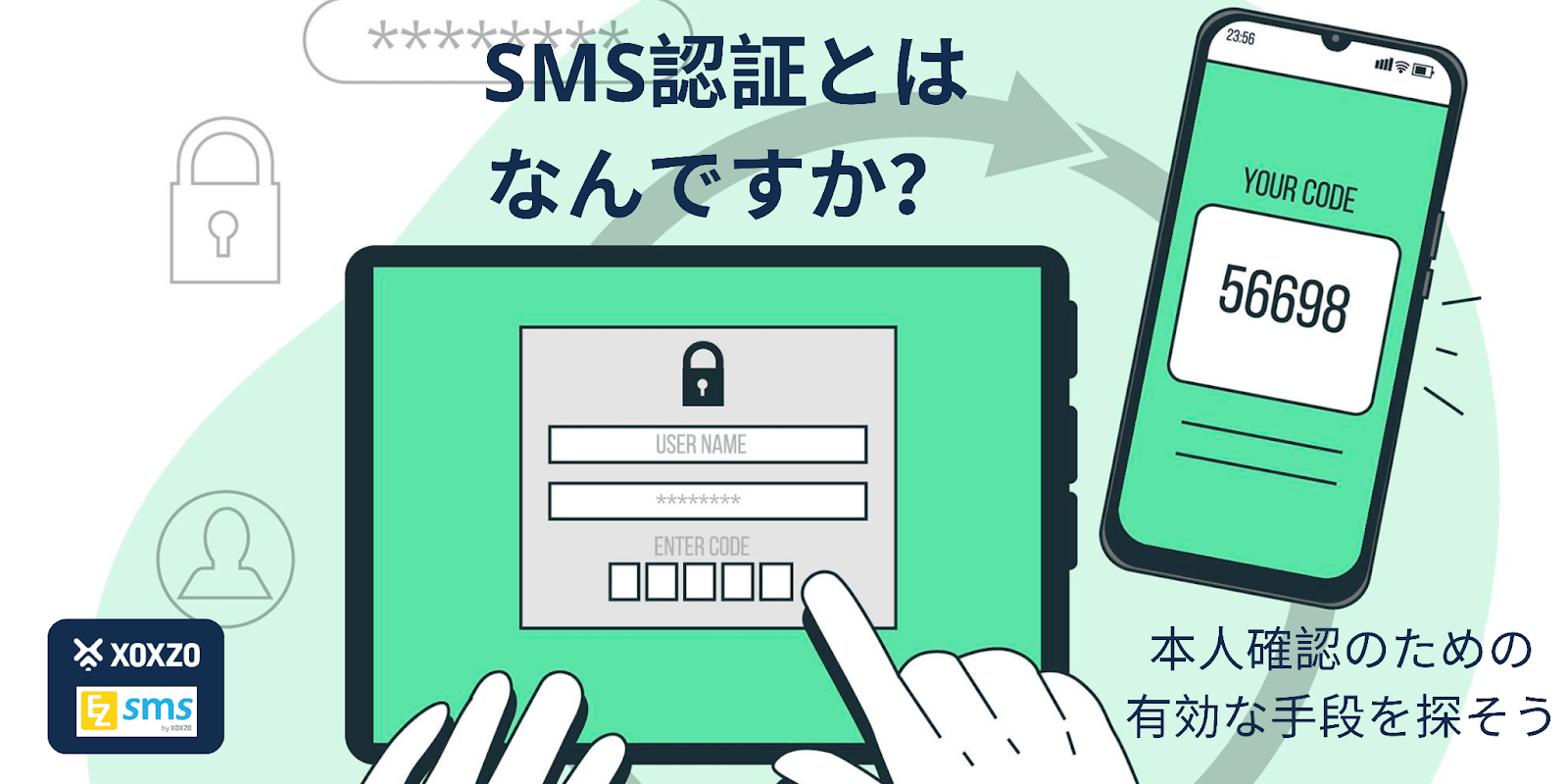 SMS認証とはなんですか？本人確認のための有効な手段を探そう – EZSMS