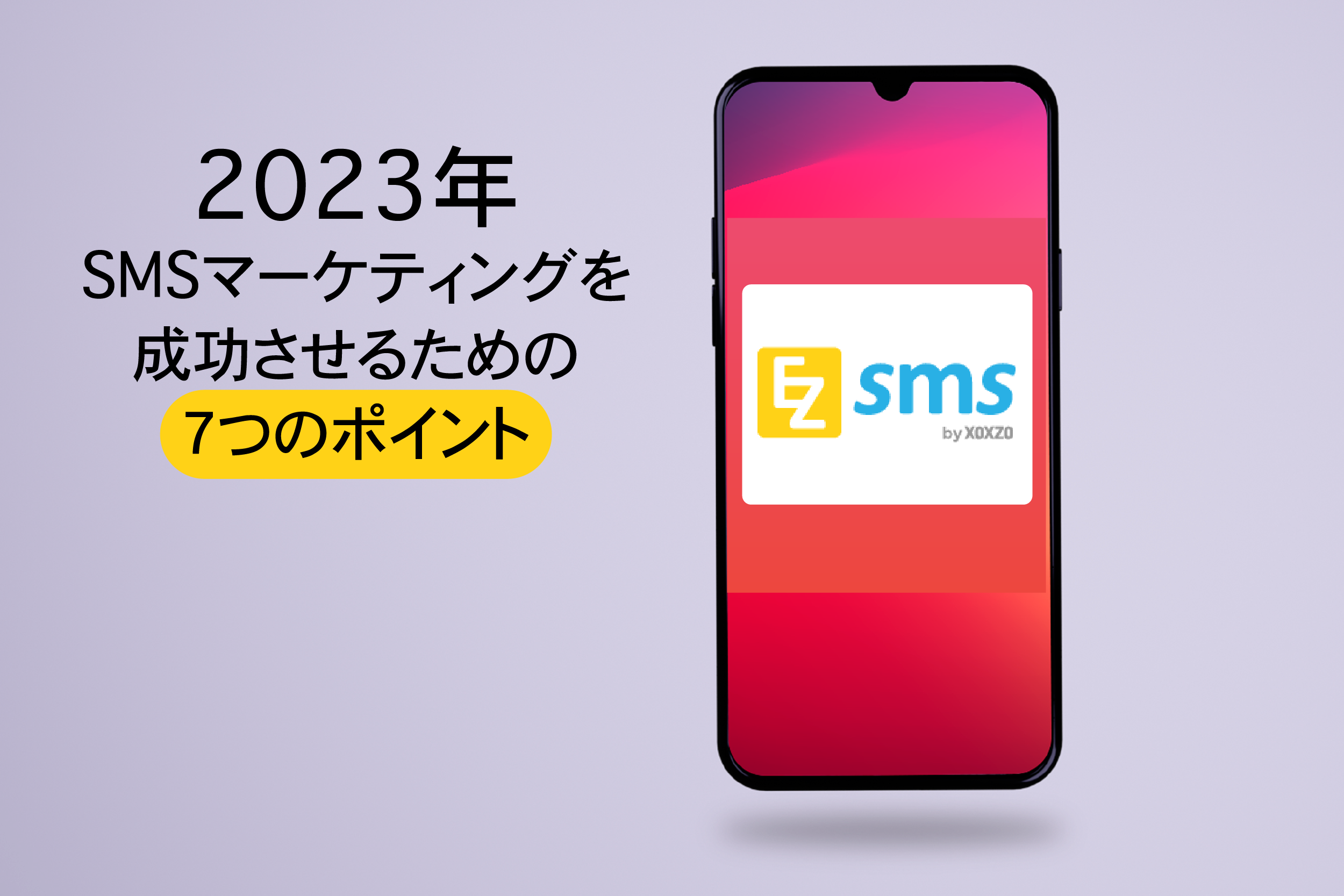 2023 sms marketing