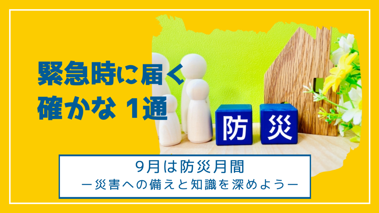 災害時に強い通信手段――SMSの可能性