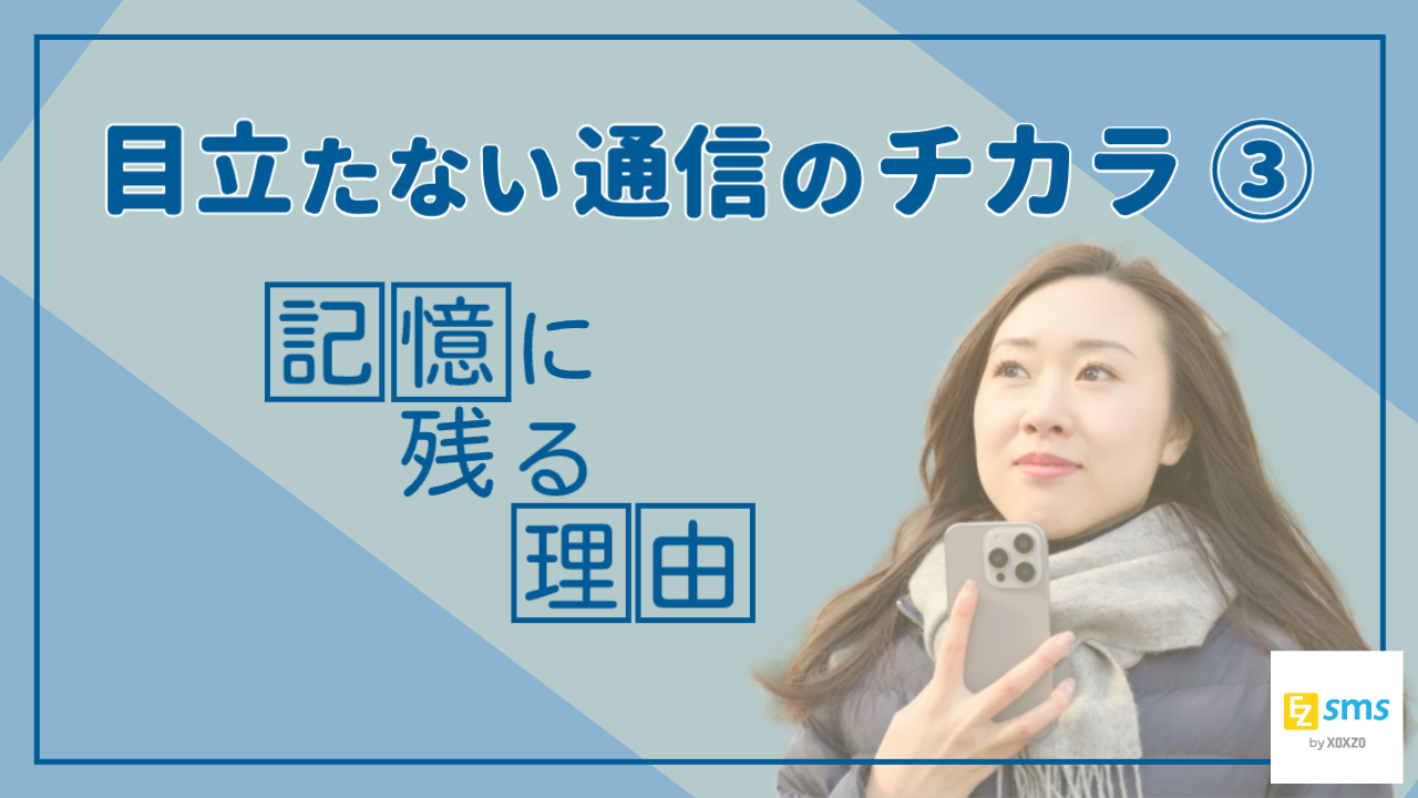 なぜ「思い出してもらえる店」は強いのか