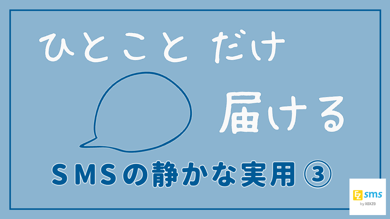 1通で終わる連絡