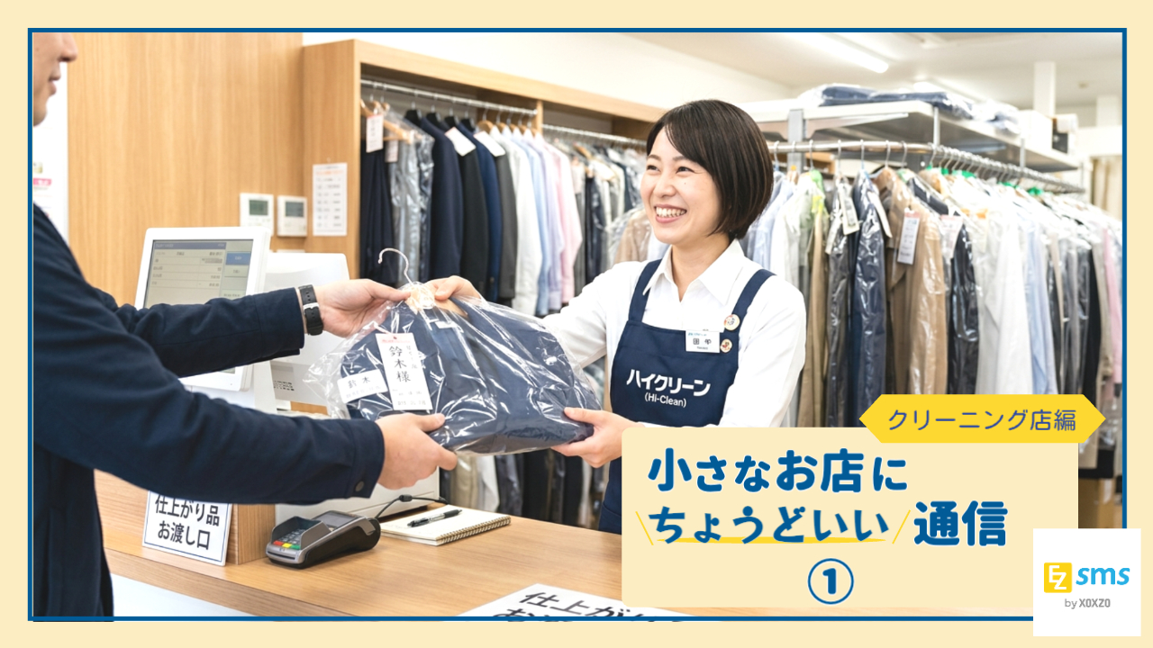 「できました。」その一通が、お店を助ける。