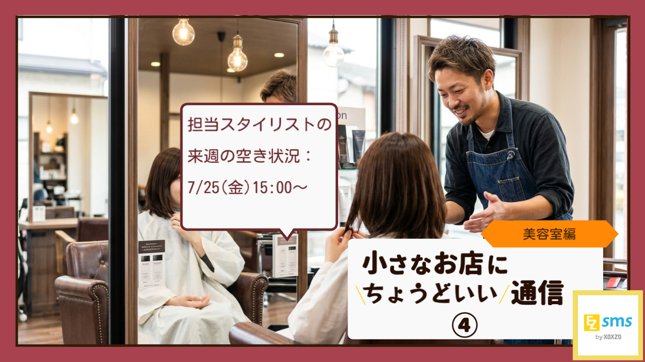 『またお願いしたい』を育てる一通