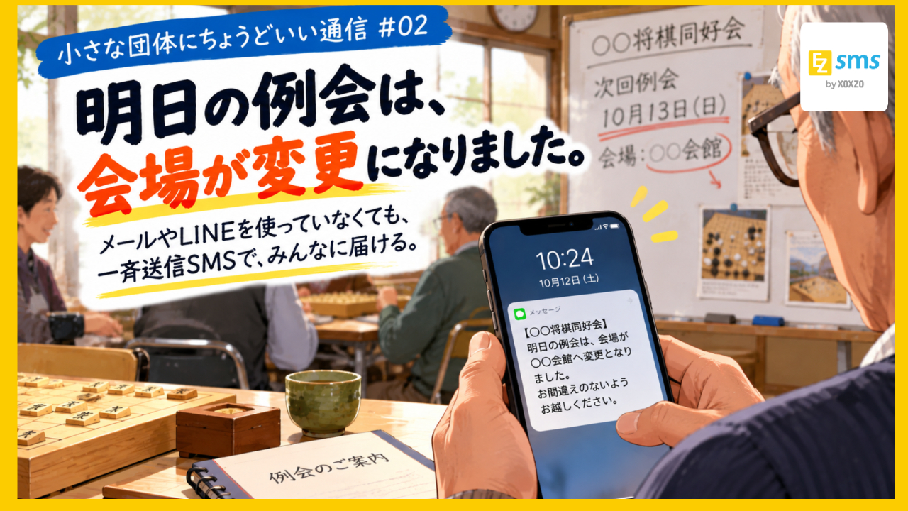 「明日の例会は、会場が変更になりました。」